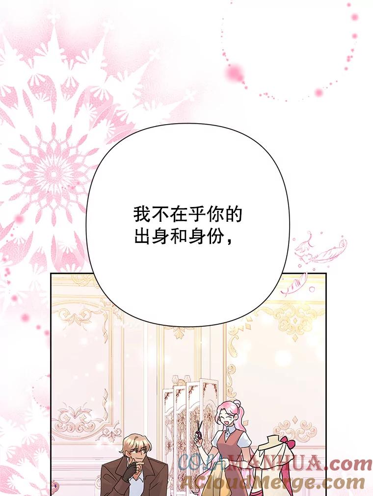 恶女今天也很快乐 38.他俩认识？ 第89页