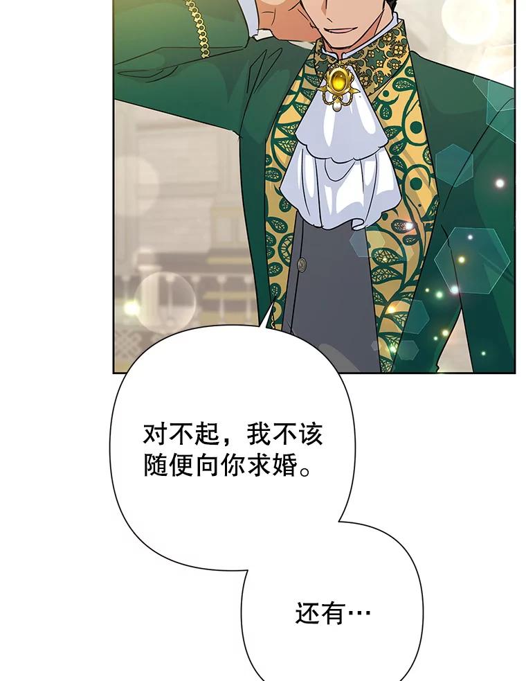 恶女今天也很快乐 38.他俩认识？ 第111页