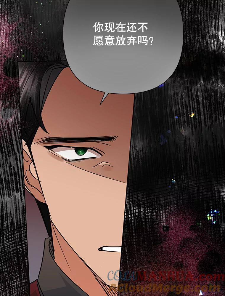 恶女今天也很快乐 38.他俩认识？ 第25页