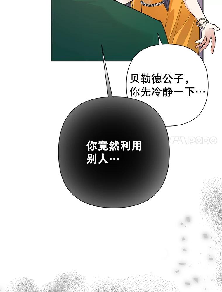 恶女今天也很快乐 38.他俩认识？ 第20页