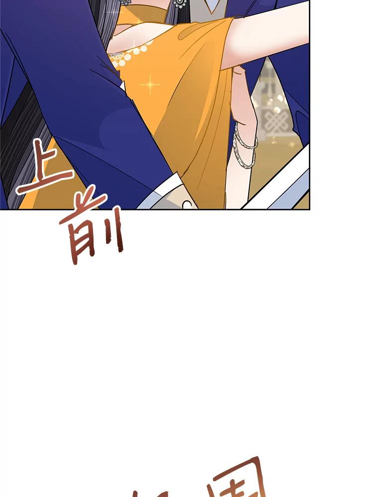 恶女今天也很快乐 38.他俩认识？ 第38页
