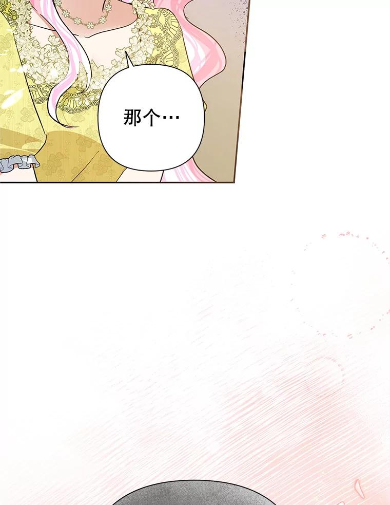 恶女今天也很快乐 38.他俩认识？ 第72页