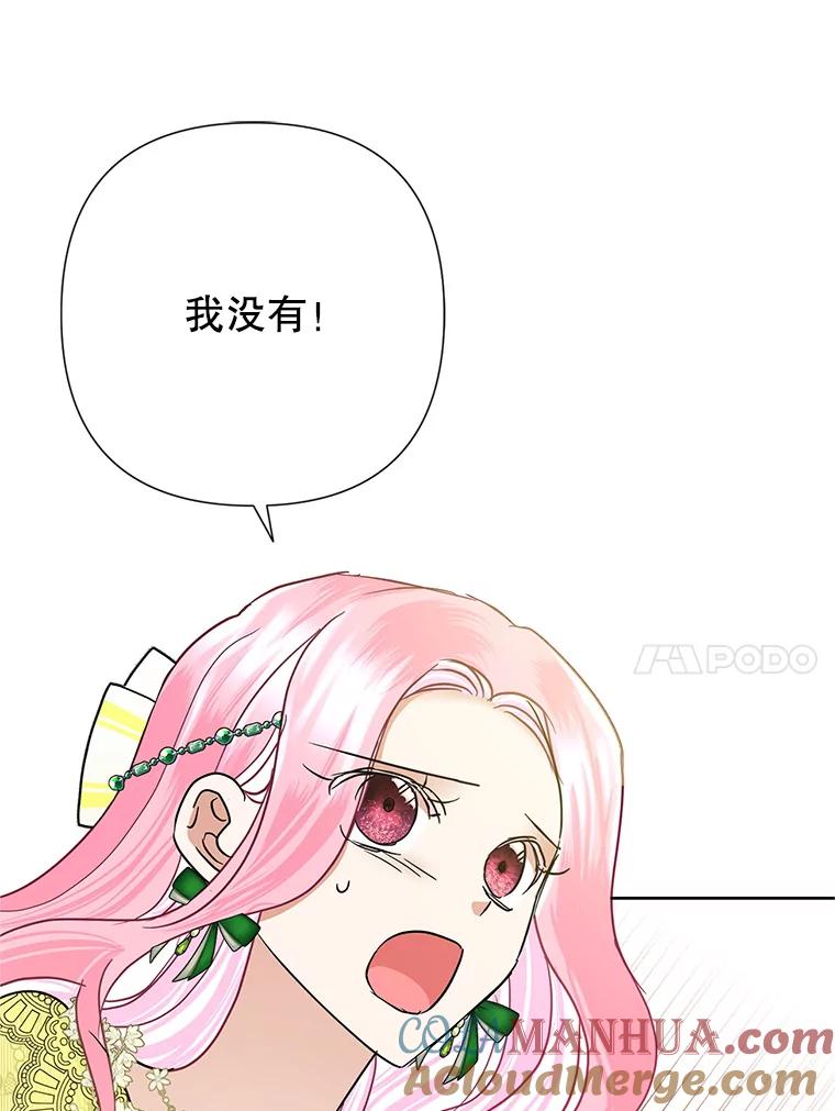 恶女今天也很快乐 38.他俩认识？ 第77页