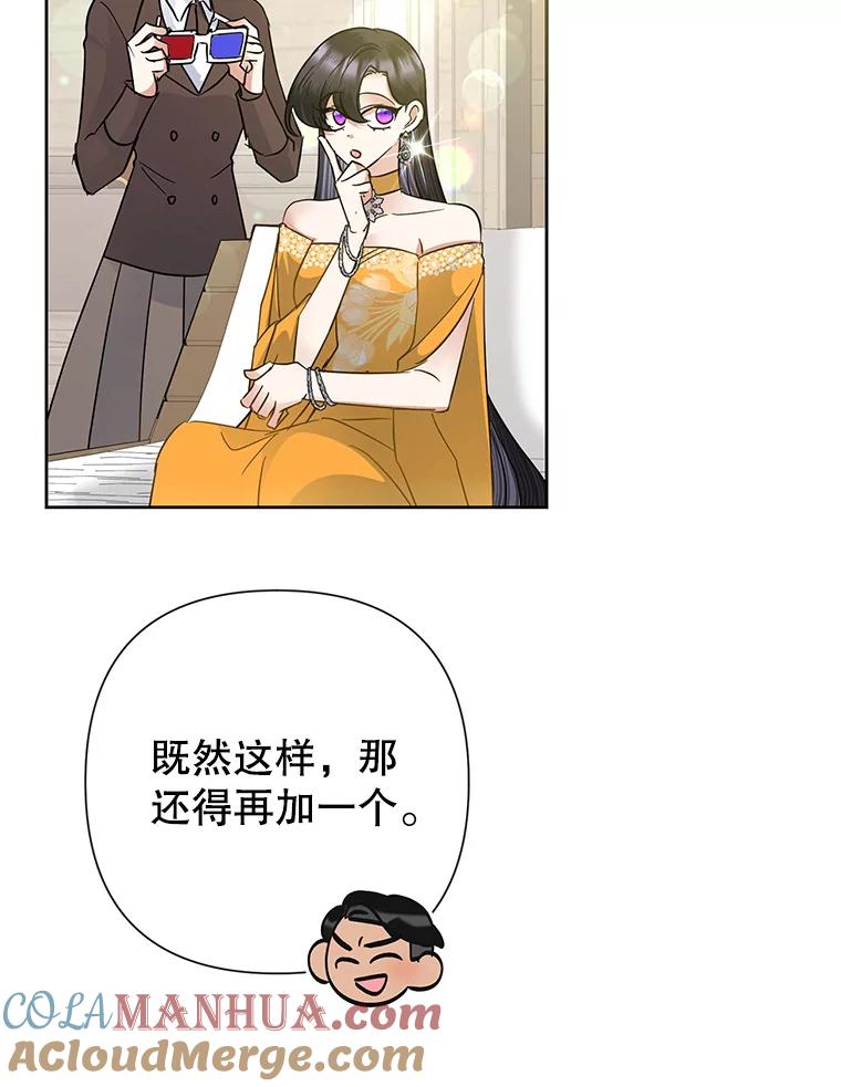 恶女今天也很快乐 38.他俩认识？ 第109页