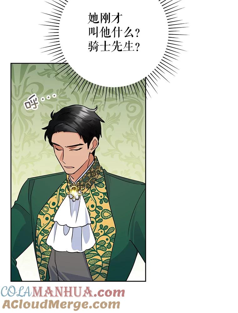 恶女今天也很快乐 38.他俩认识？ 第5页