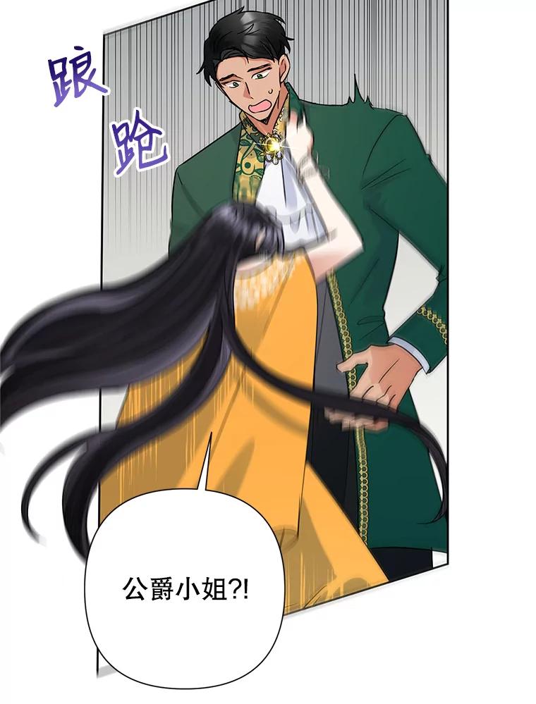 恶女今天也很快乐 38.他俩认识？ 第34页