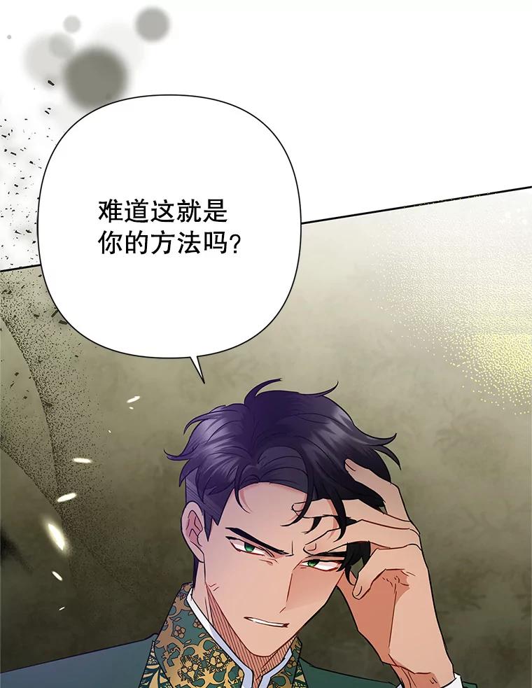 恶女今天也很快乐 38.他俩认识？ 第95页