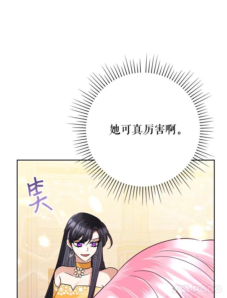 恶女今天也很快乐 38.他俩认识？ 第14页