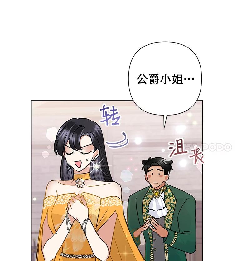 恶女今天也很快乐 38.他俩认识？ 第46页