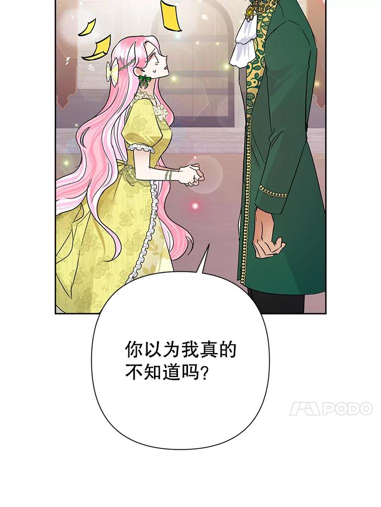 恶女今天也很快乐 38.他俩认识？ 第80页