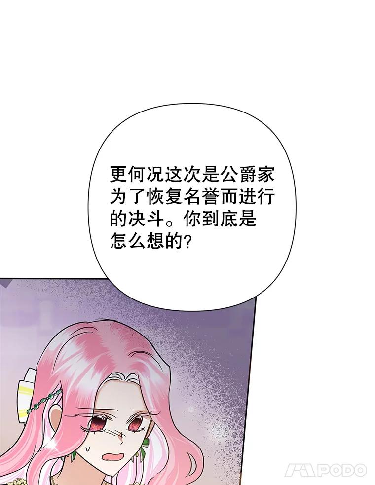 恶女今天也很快乐 38.他俩认识？ 第71页