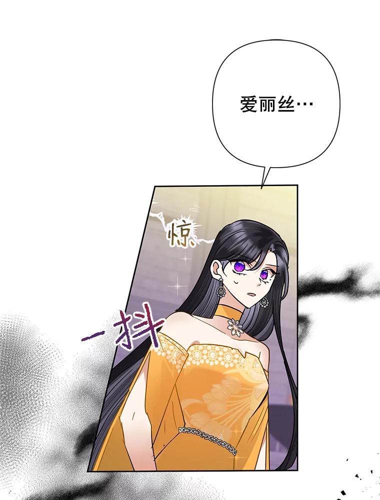 恶女今天也很快乐 38.他俩认识？ 第16页