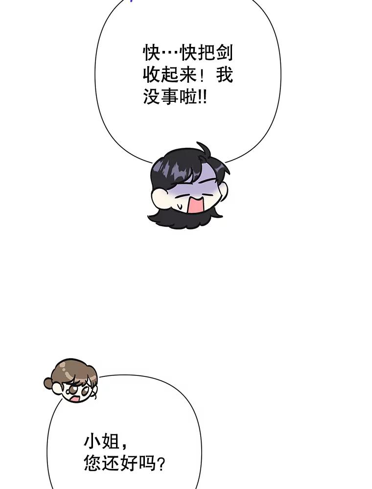 恶女今天也很快乐 38.他俩认识？ 第42页