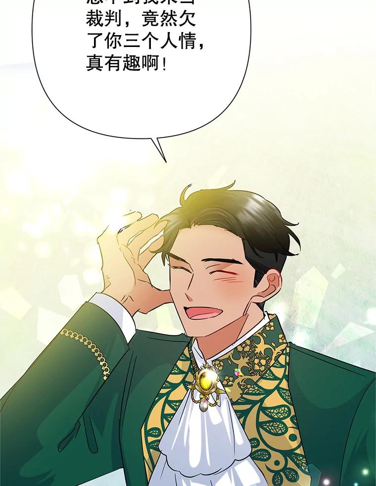 恶女今天也很快乐 38.他俩认识？ 第119页