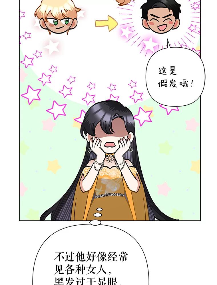 恶女今天也很快乐 38.他俩认识？ 第11页