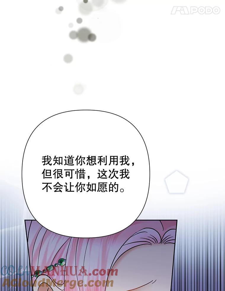 恶女今天也很快乐 38.他俩认识？ 第97页