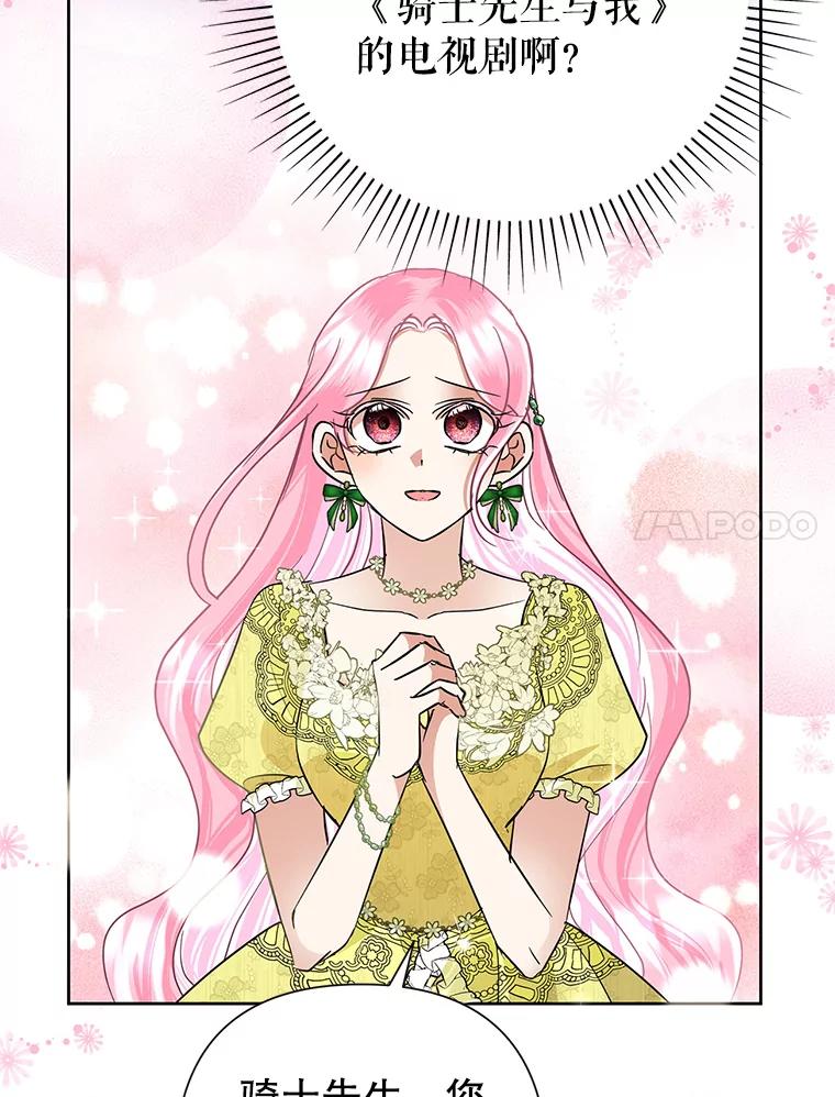 恶女今天也很快乐 38.他俩认识？ 第7页