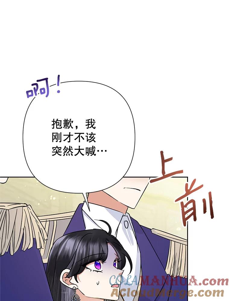 恶女今天也很快乐 38.他俩认识？ 第37页