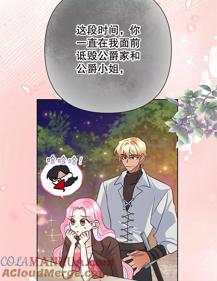 恶女今天也很快乐 38.他俩认识？ 第73页