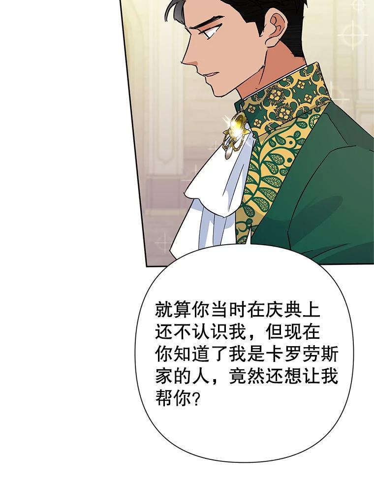 恶女今天也很快乐 38.他俩认识？ 第70页