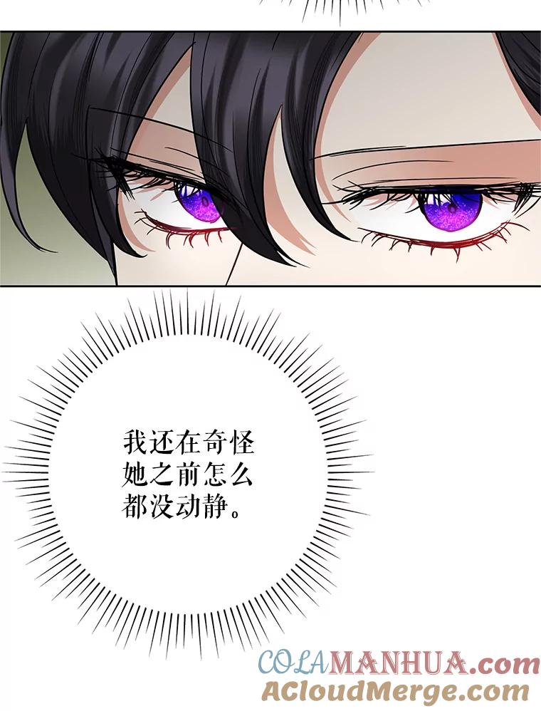 恶女今天也很快乐 38.他俩认识？ 第13页