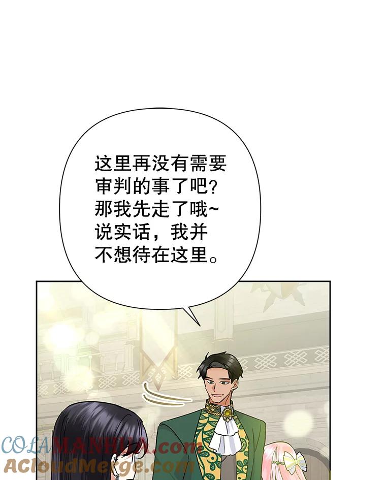 恶女今天也很快乐 38.他俩认识？ 第121页