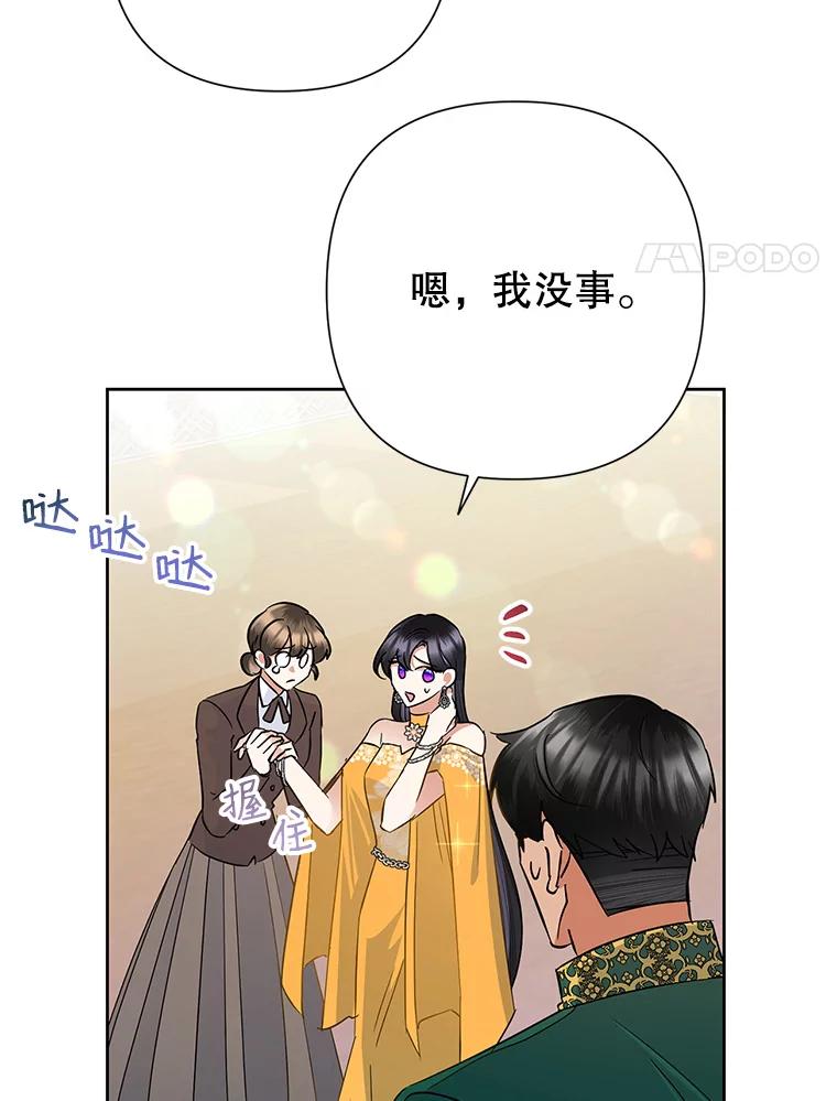 恶女今天也很快乐 38.他俩认识？ 第43页