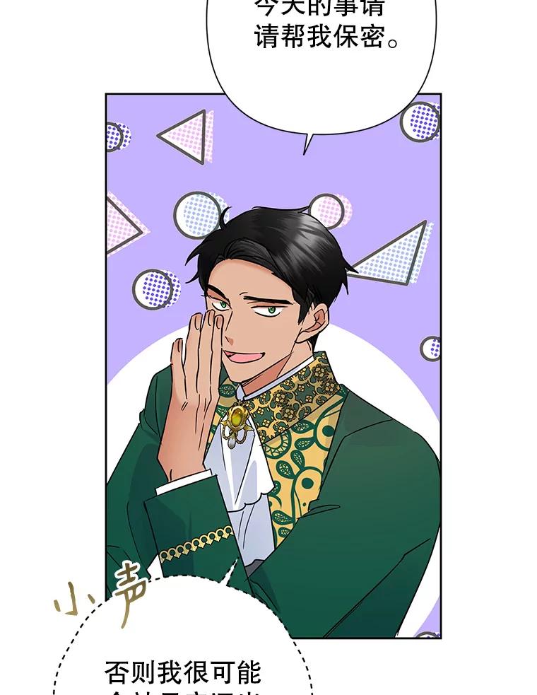 恶女今天也很快乐 38.他俩认识？ 第107页