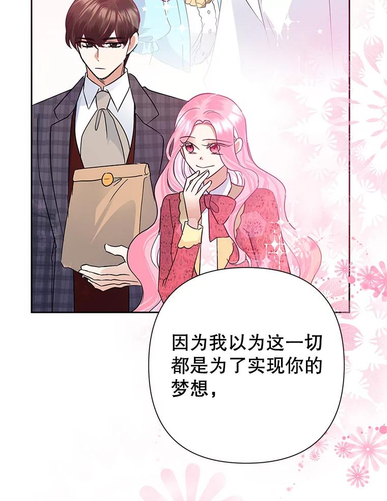恶女今天也很快乐 38.他俩认识？ 第92页