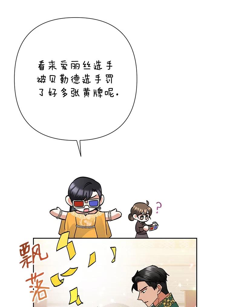 恶女今天也很快乐 38.他俩认识？ 第79页