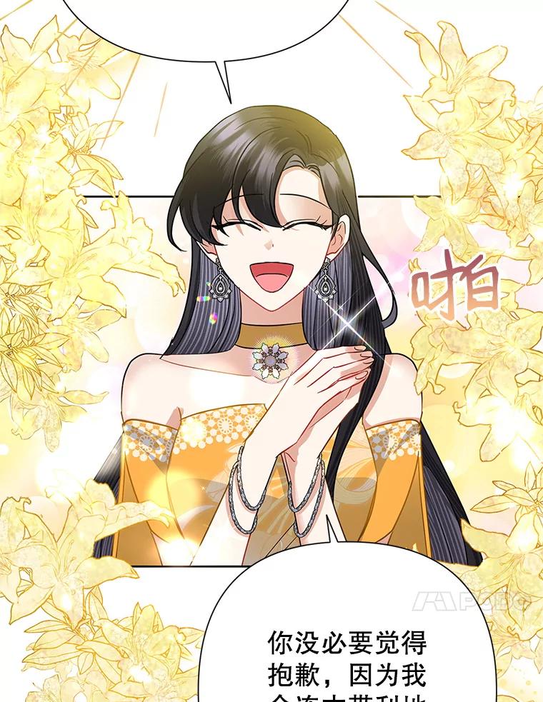 恶女今天也很快乐 38.他俩认识？ 第116页