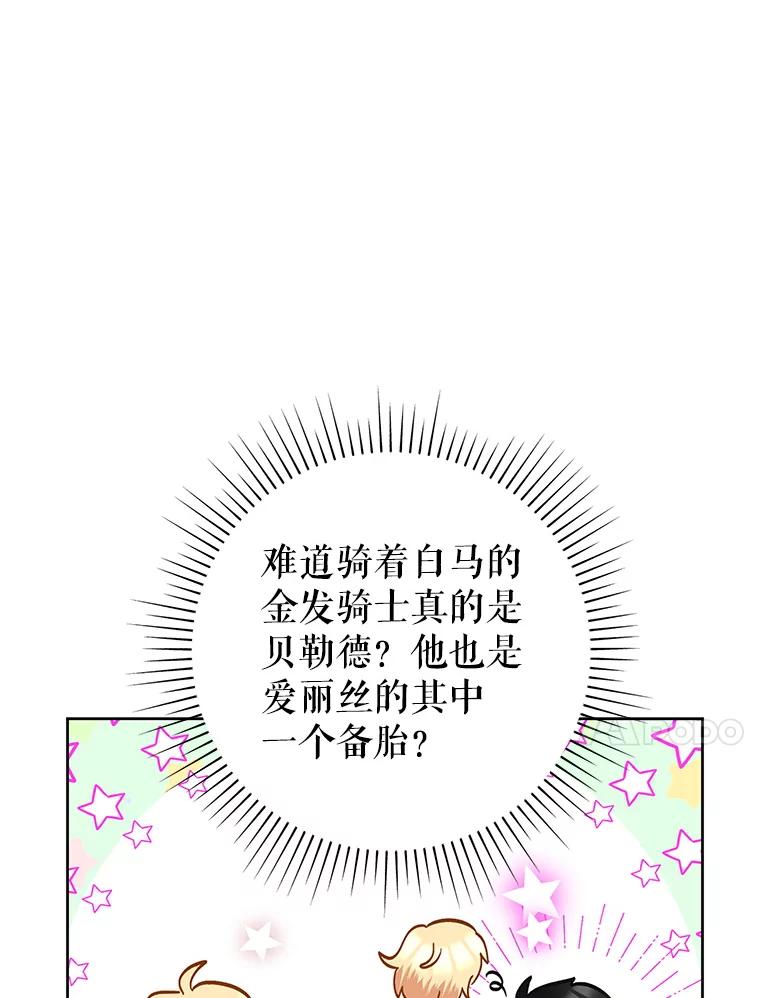 恶女今天也很快乐 38.他俩认识？ 第10页