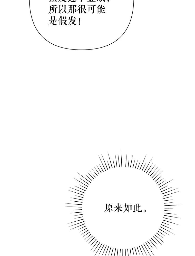 恶女今天也很快乐 38.他俩认识？ 第12页
