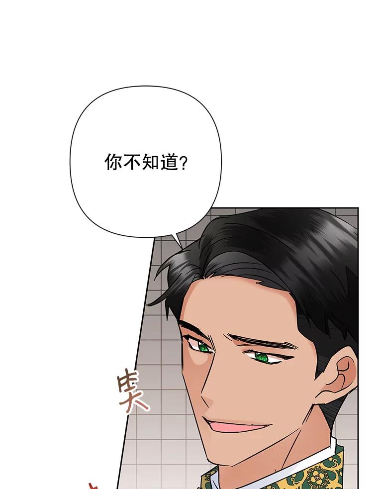 恶女今天也很快乐 38.他俩认识？ 第62页