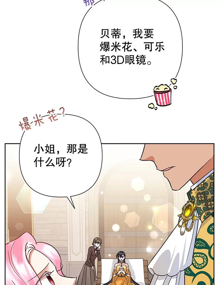恶女今天也很快乐 38.他俩认识？ 第55页