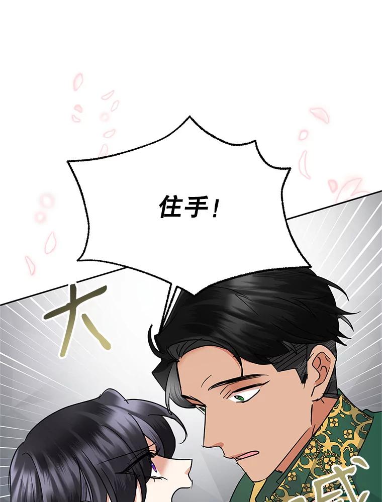 恶女今天也很快乐 38.他俩认识？ 第32页
