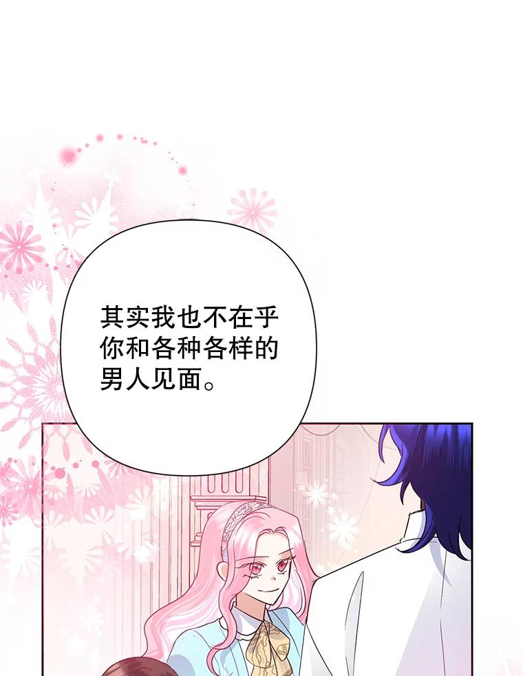 恶女今天也很快乐 38.他俩认识？ 第91页