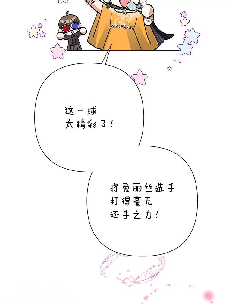 恶女今天也很快乐 38.他俩认识？ 第88页