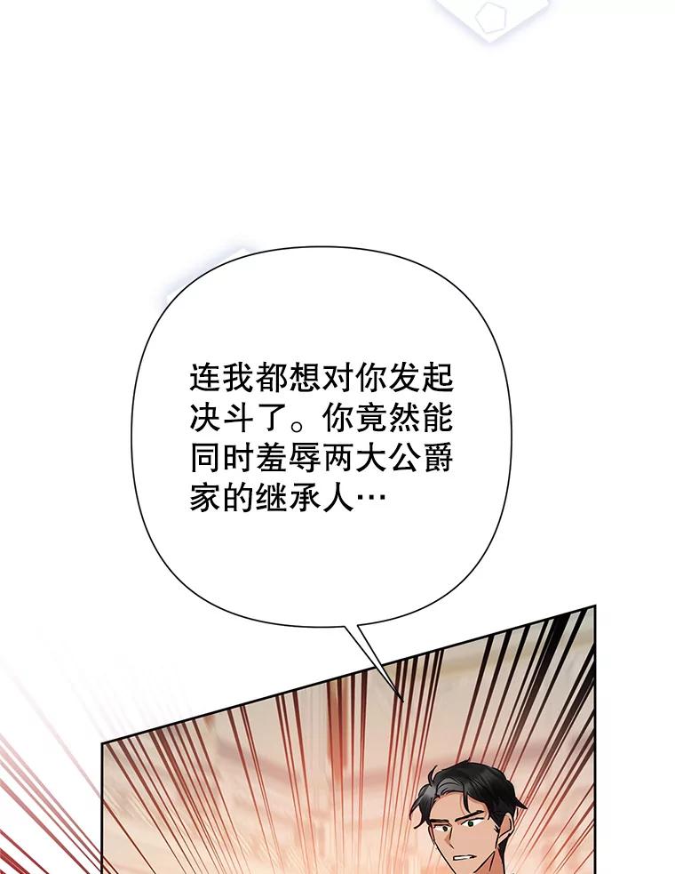 恶女今天也很快乐 38.他俩认识？ 第99页
