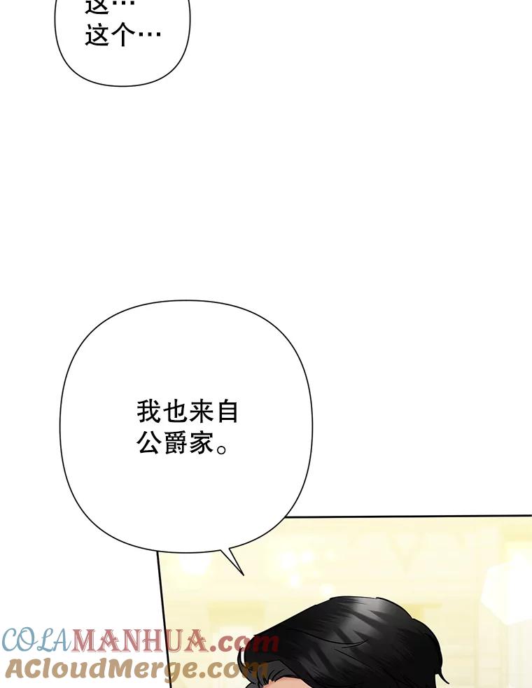 恶女今天也很快乐 38.他俩认识？ 第69页
