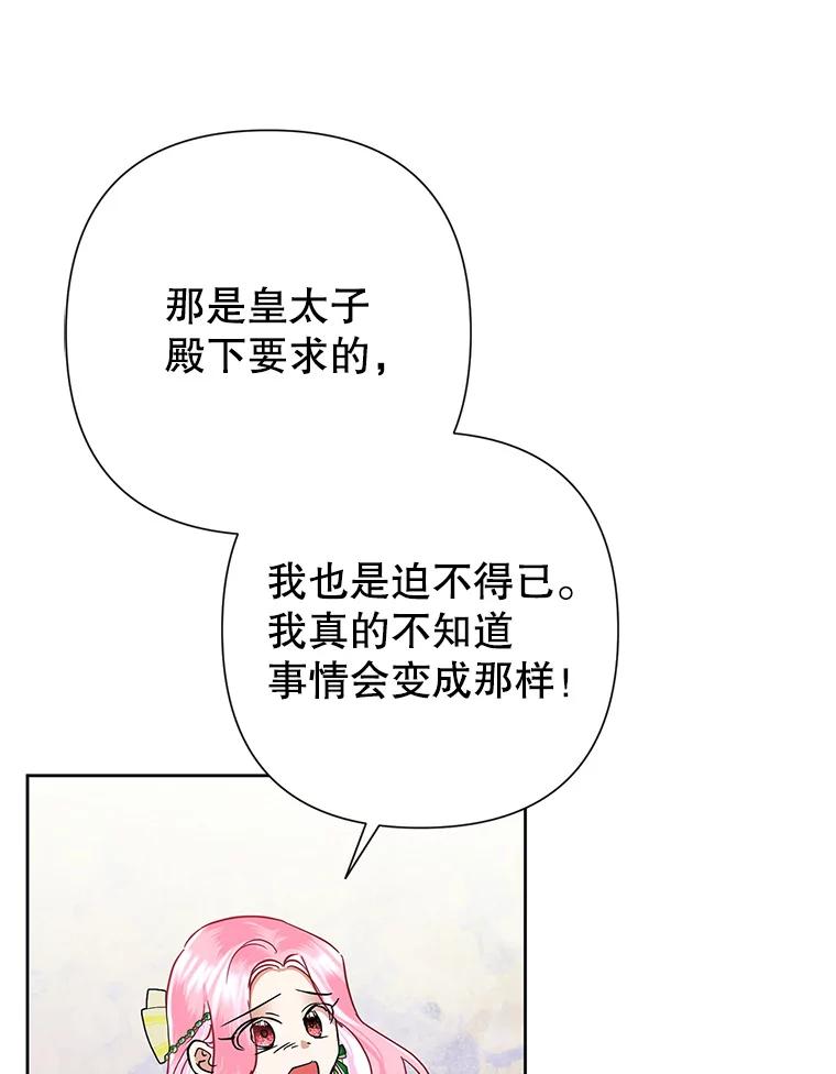 恶女今天也很快乐 38.他俩认识？ 第59页