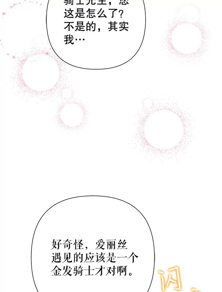 恶女今天也很快乐 38.他俩认识？ 第8页