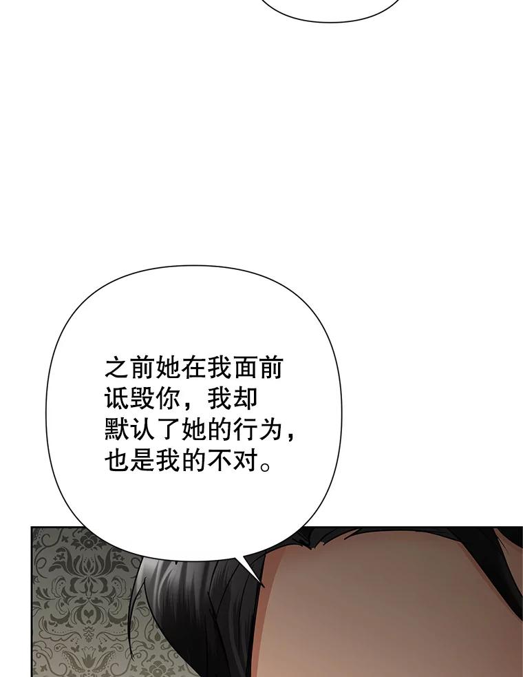 恶女今天也很快乐 38.他俩认识？ 第112页