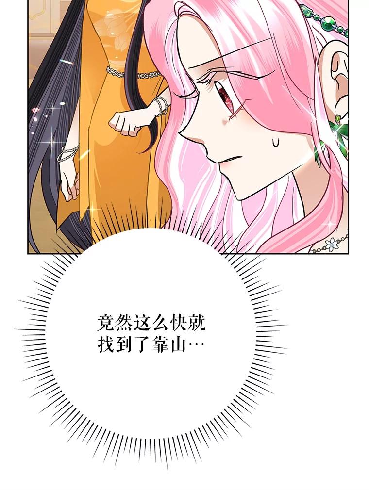 恶女今天也很快乐 38.他俩认识？ 第15页
