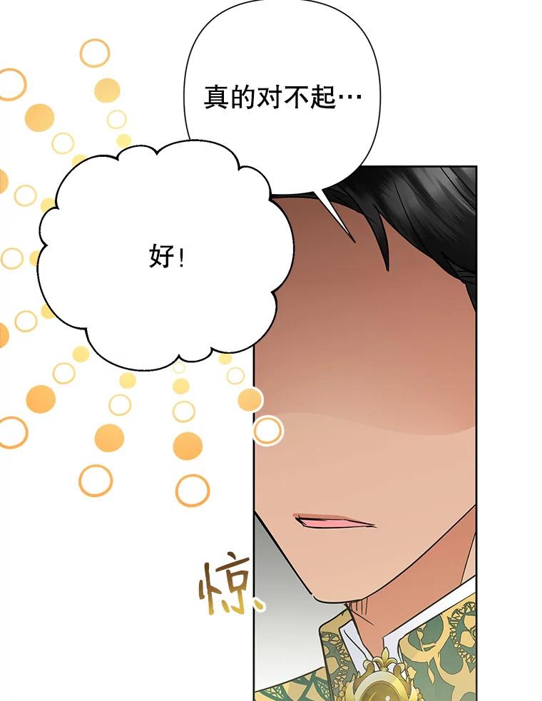 恶女今天也很快乐 38.他俩认识？ 第114页