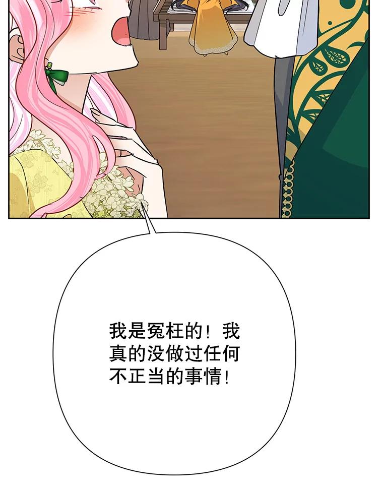 恶女今天也很快乐 38.他俩认识？ 第56页