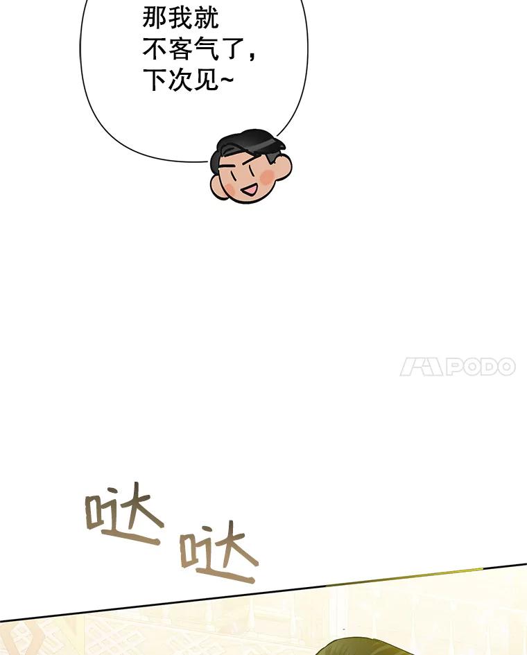 恶女今天也很快乐 38.他俩认识？ 第123页