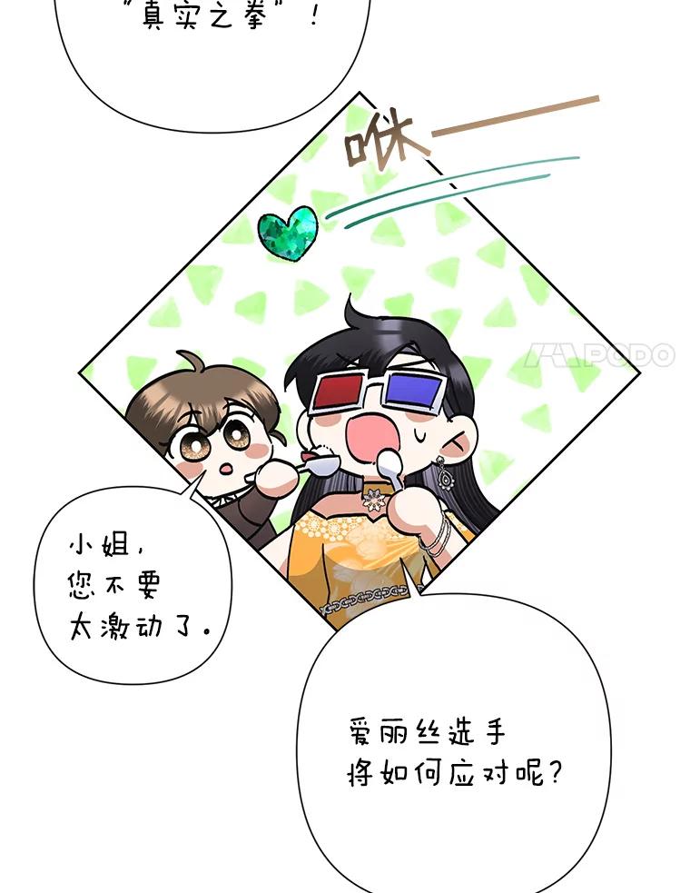 恶女今天也很快乐 38.他俩认识？ 第64页