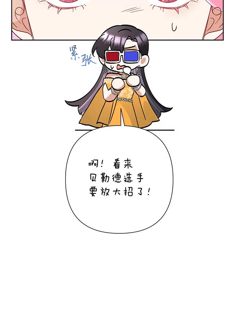 恶女今天也很快乐 38.他俩认识？ 第82页