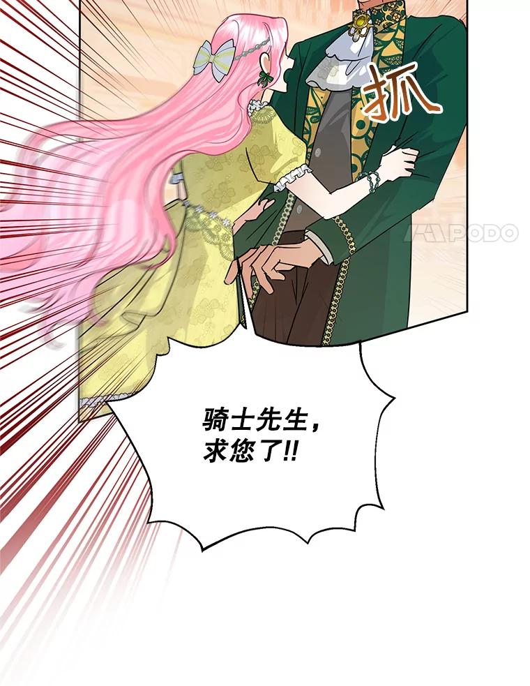 恶女今天也很快乐 38.他俩认识？ 第100页